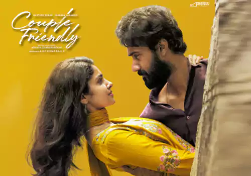 కపుల్ ఫ్రెండ్లీ